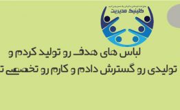 آموزش مصور راه اندازی تولیدی لباس- 8