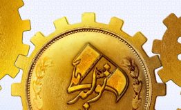 مزایای تولید ملی : قسمت سوم