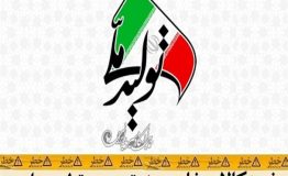 مزایای تولید ملی : قسمت اول