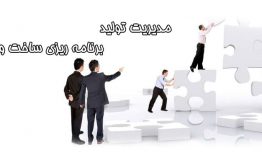 تولید ناب – بخش چهارم