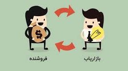 تفاوت‌های اصلی میان بازاریابی و فروش