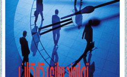 توانمندسازی کارکنان و مزایا و معایب آن برای سازمان