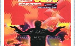 معرفی کتاب هفته – توانمندسازی کارکنان