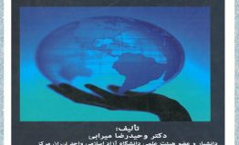معرفی کتاب هفته – بازاریابی جهانی بازاریابی بین المللی