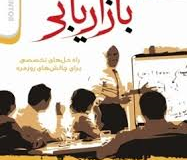 معرفی کتاب هفته –  آشنایی با بازاریابی