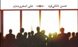 معرفی کتاب هفته – گفتارهایی در نظریه‌پردازی توسعه منابع انسانیِ سازمانی