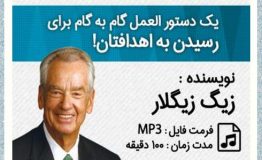 معرفی کتاب هفته – راهنمای تعیین اهداف و دستیابی به آنها