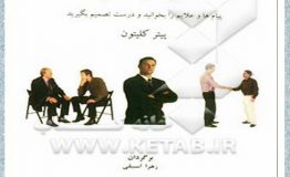 معرفی کتاب هفته – زبان بدن در محیط کار