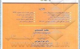 معرفی کتاب هفته – چگونه دیه را محاسبه کنیم به زبان ساده