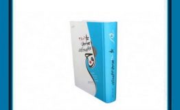 معرفی کتاب هفته – اوج معرفی 1 + 38 چهره موفق و کارآفرین برتر ایران