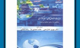 معرفی کتاب هفته – مدیریت صندوق های سرمایه گذاری