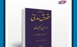 معرفی کتاب هفته – کتاب اموال و مالکیت