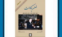 معرفی کتاب هفته – فن وکالت