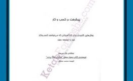 معرفی کتاب هفته – پیشرفت در کسب و کار