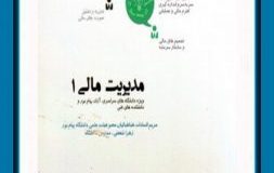 معرفی کتاب هفته – مدیریت مالی 1