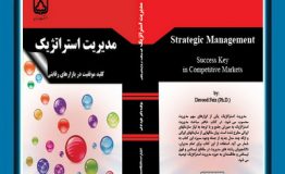 کتاب هفته – مدیریت استراتژیک کلید موفقیت در بازارهای رقابتی