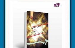 کتاب هفته – مدیریت مالی ( جلد دوم )
