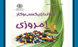 کتاب هفته – راه اندازی کسب و کار امروزی