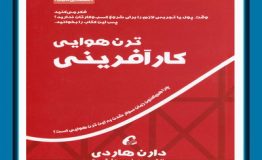 کتاب هفته – ترن هوایی کار آفرینی