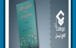 کتاب هفته – بازاریابی محتوایی در رسانه‌های اجتماعی