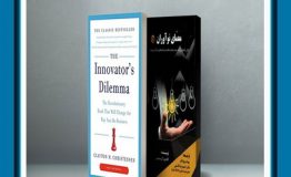 کتاب هفته – معمای نوآوران: وقتی تکنولوژی‌های جدید باعث شکست شرکت‌های بزرگ می‌شوند