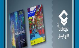 کتاب هفته – مدیریت رفتار مصرف‌ کننده