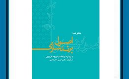 کتاب هفته – اصول برندسازی