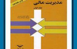 معرفی کتاب هفته – مدیریت مالی